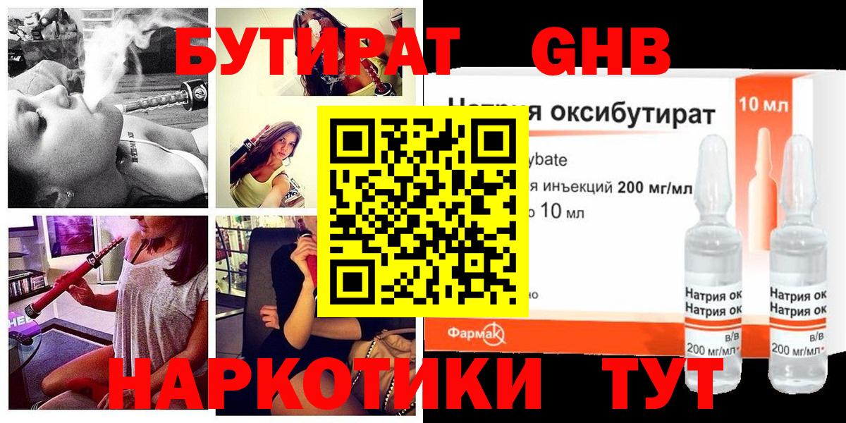 БУТИРАТ 99%  Вход с VPN  Северск 