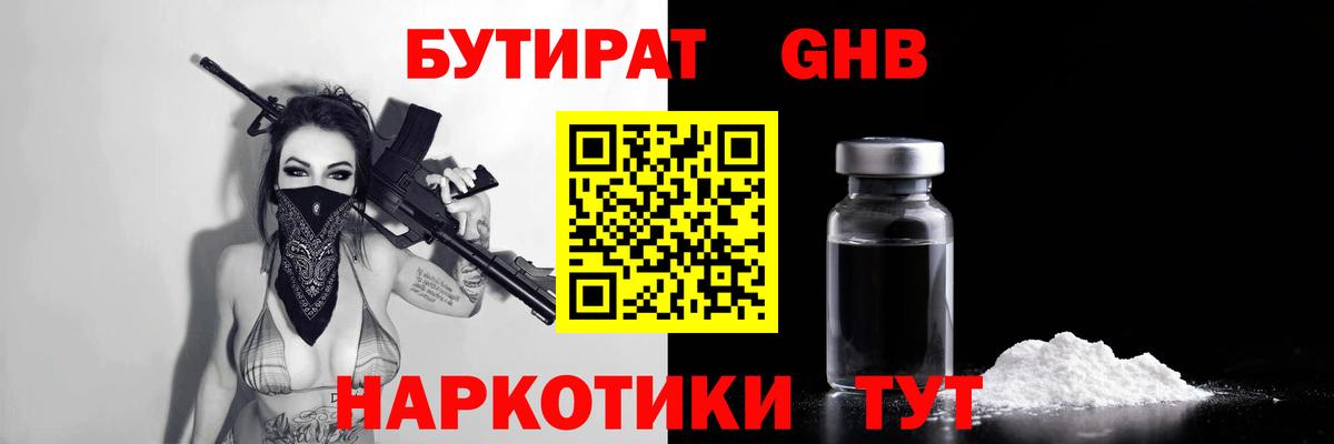 Бутират бутандиол Северск