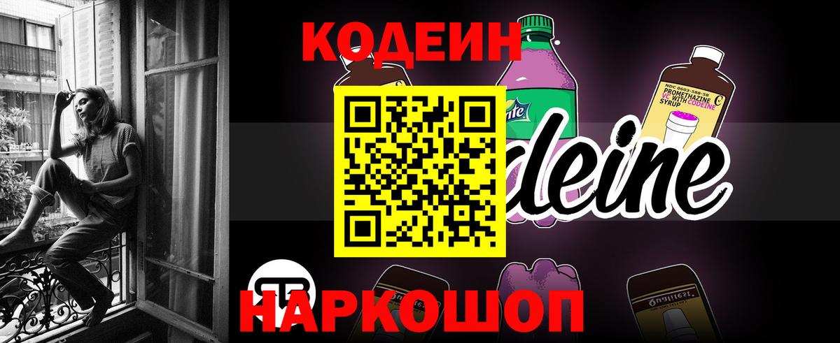 Codein Purple Drank Северск