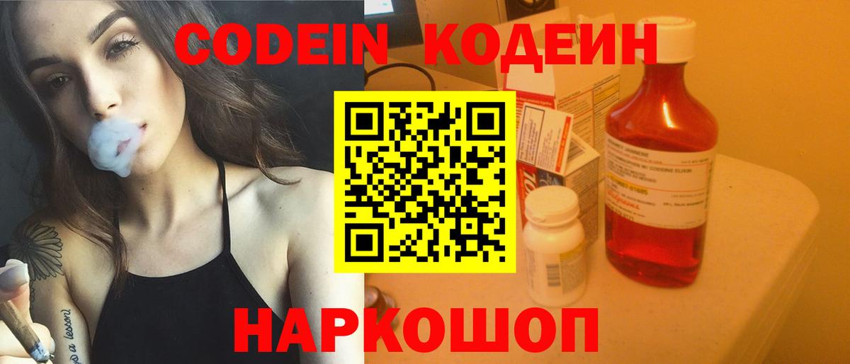 Кодеин Purple Drank  Кодеин Purple Drank  Вход с VPN  Северск 