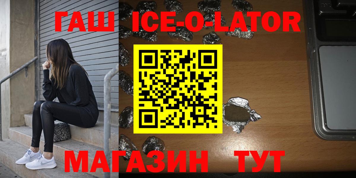 ГАШИШ Ice-O-Lator Северск
