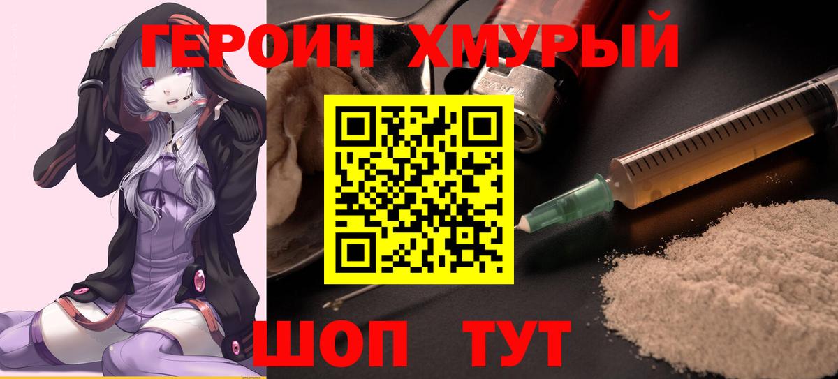 ГЕРОИН Heroin Северск