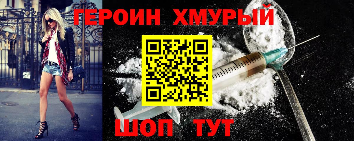 ГЕРОИН хмурый  Вход с VPN  Северск 