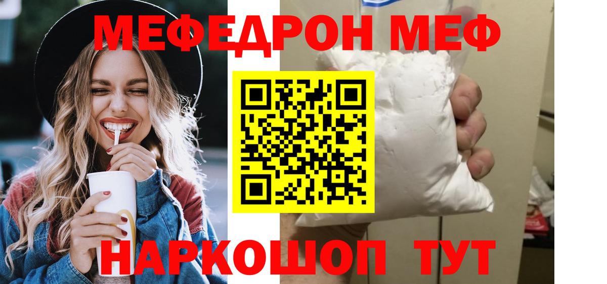 Мефедрон Северск