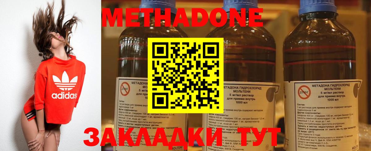 Метадон мёд Северск