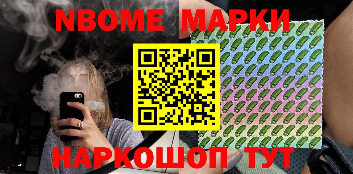 Марки NBOMe 1,5мг Северск